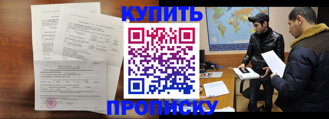 прописка паспорт в Белгороде