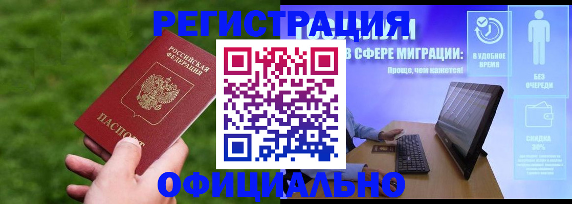 прописка регистрация в Белгороде