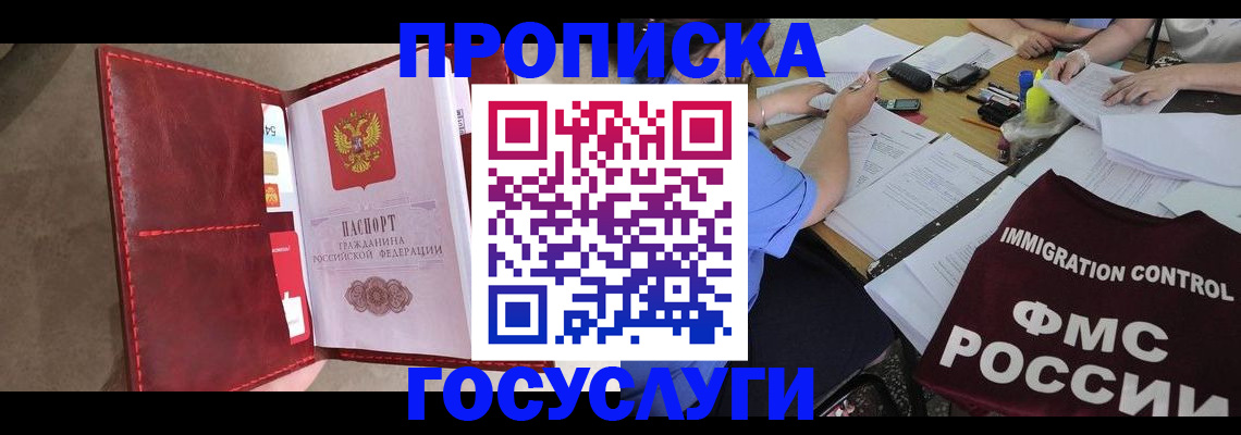 временная регистрация недорого в Белгороде