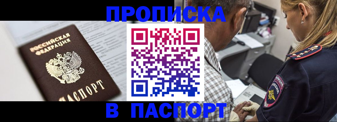 временная регистрация в Белгороде
