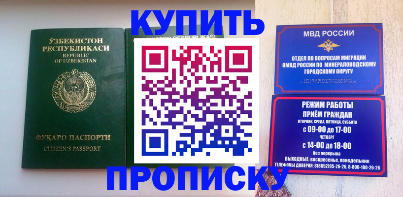 прописка регистрация в Белгороде