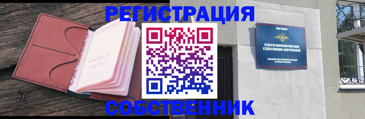прописка регистрация в Белгороде
