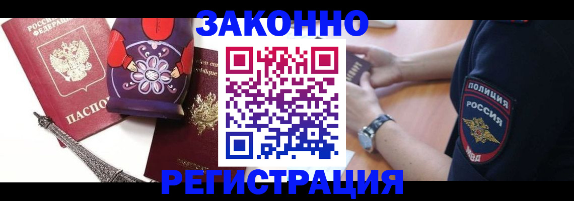 прописка регистрация в Белгороде