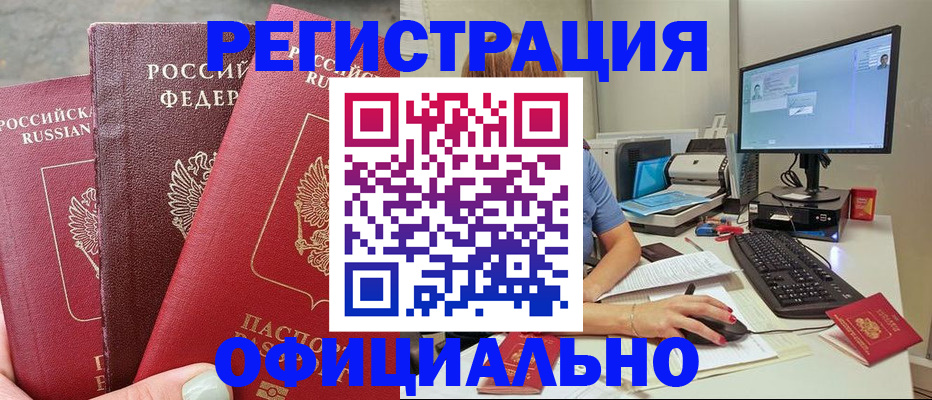 прописка иностранных граждан в Белгороде