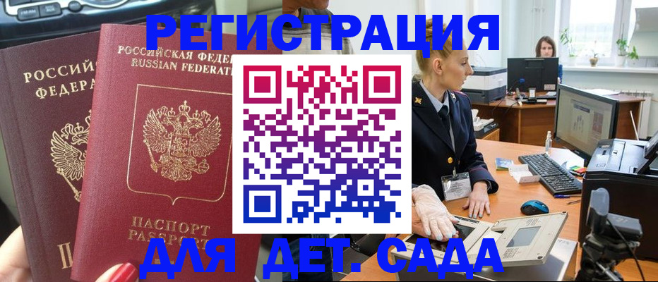 прописка для работы в Белгороде